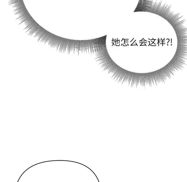 暗恋必有回应 暗恋必有回应-第 14 话 第97页