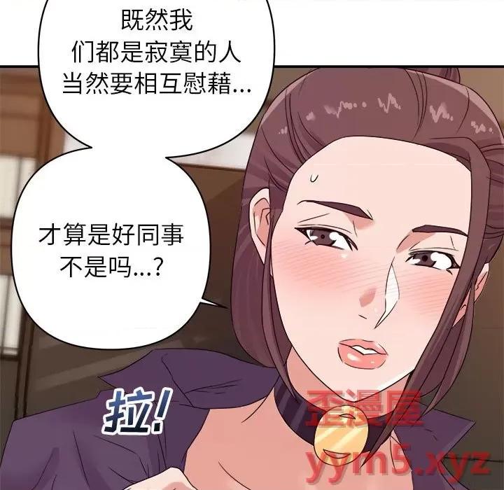 暗恋必有回应 暗恋必有回应-第 14 话 第98页
