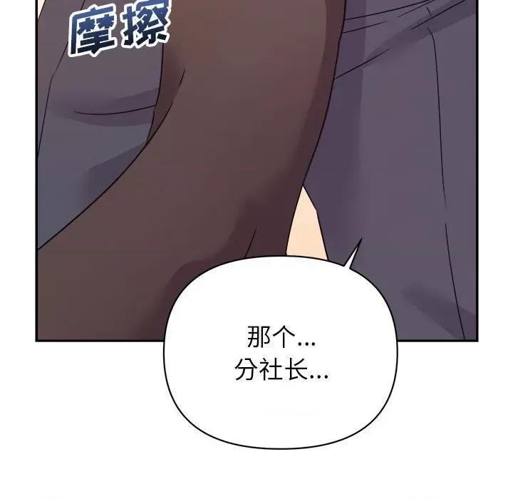 暗恋必有回应 暗恋必有回应-第 14 话 第101页
