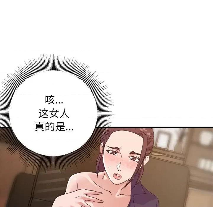 暗恋必有回应 暗恋必有回应-第 14 话 第102页