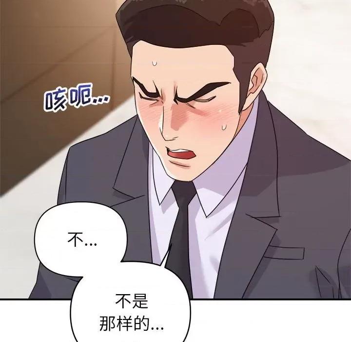 暗恋必有回应 暗恋必有回应-第 14 话 第107页