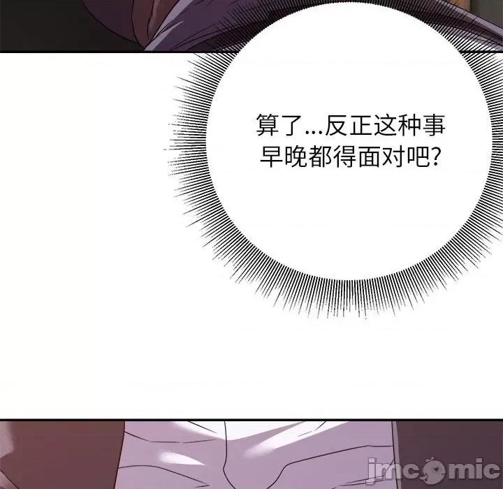 暗恋必有回应 暗恋必有回应-第 14 话 第110页