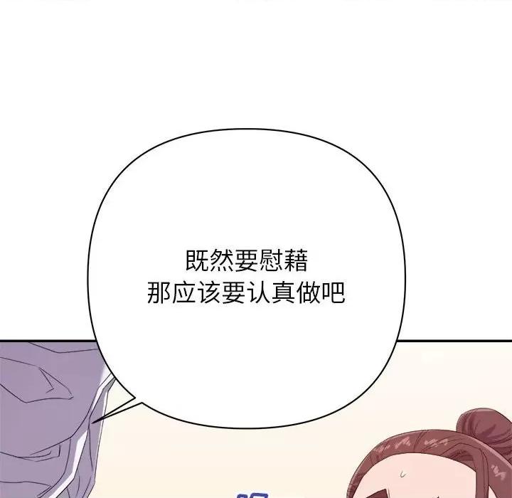 暗恋必有回应 暗恋必有回应-第 14 话 第116页