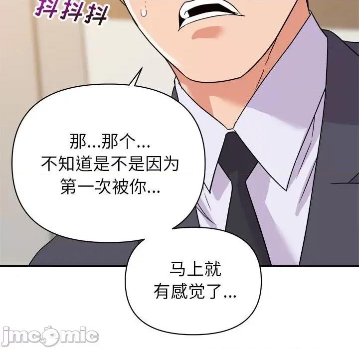 暗恋必有回应 暗恋必有回应-第 14 话 第130页