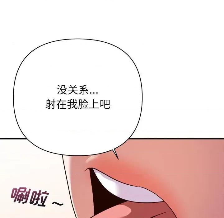暗恋必有回应 暗恋必有回应-第 14 话 第131页
