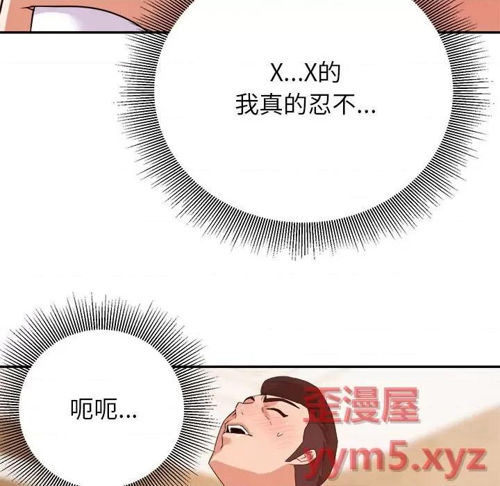 暗恋必有回应 暗恋必有回应-第 14 话 第134页