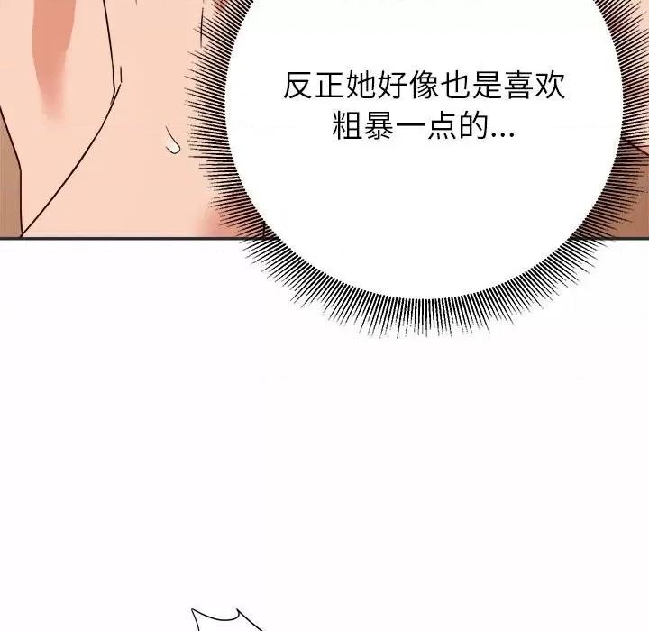 暗恋必有回应 暗恋必有回应-第 15 话 第39页