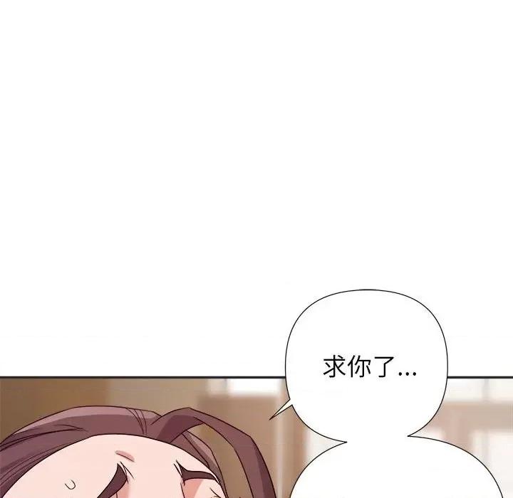 暗恋必有回应 暗恋必有回应-第 15 话 第67页