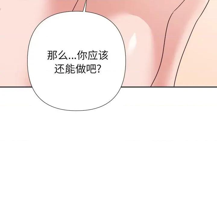 暗恋必有回应 暗恋必有回应-第 15 话 第99页