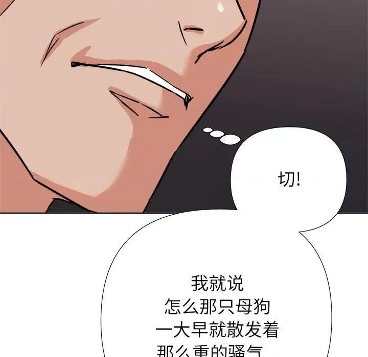 暗恋必有回应 暗恋必有回应-第 15 话 第112页