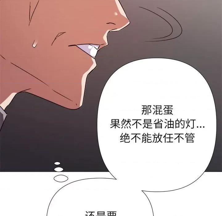 暗恋必有回应 暗恋必有回应-第 15 话 第117页