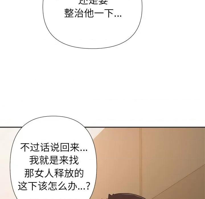 暗恋必有回应 暗恋必有回应-第 15 话 第118页