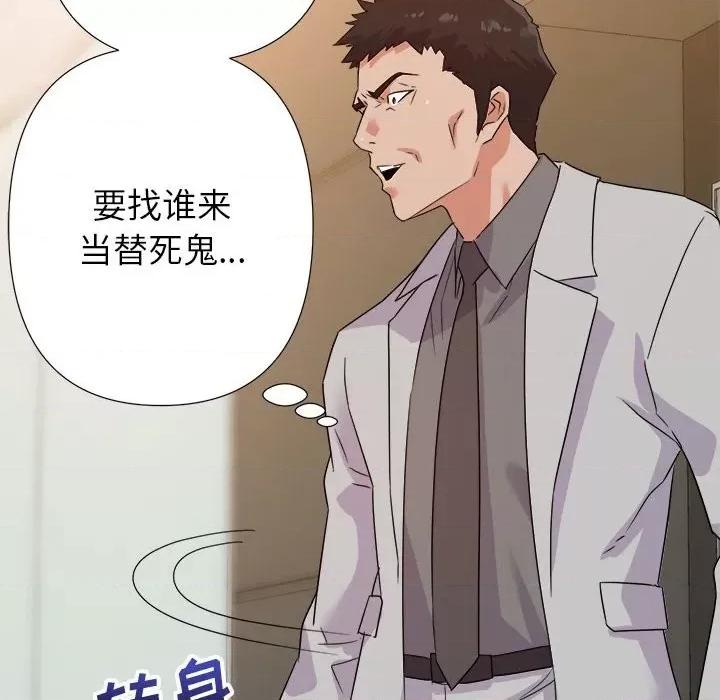 暗恋必有回应 暗恋必有回应-第 15 话 第119页