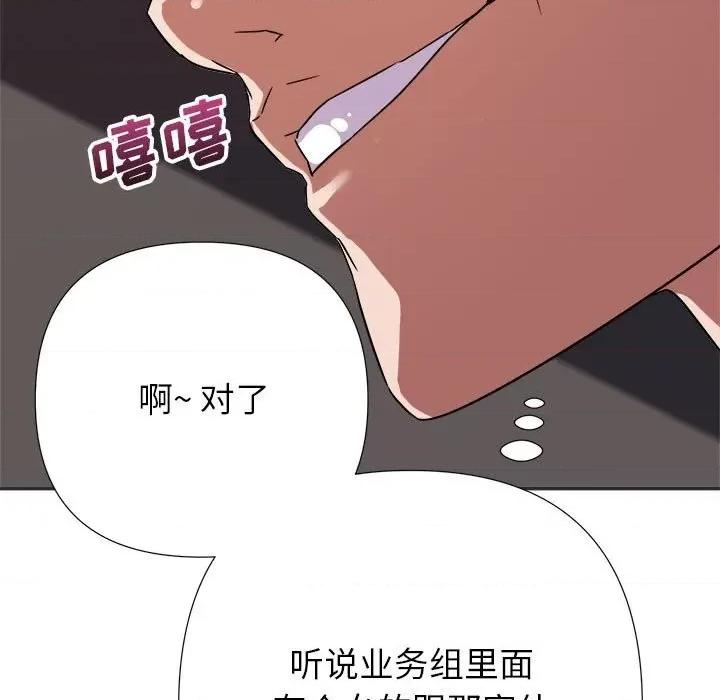 暗恋必有回应 暗恋必有回应-第 15 话 第122页