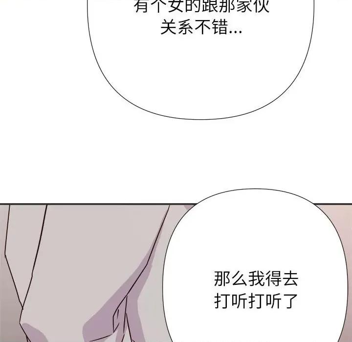 暗恋必有回应 暗恋必有回应-第 15 话 第123页
