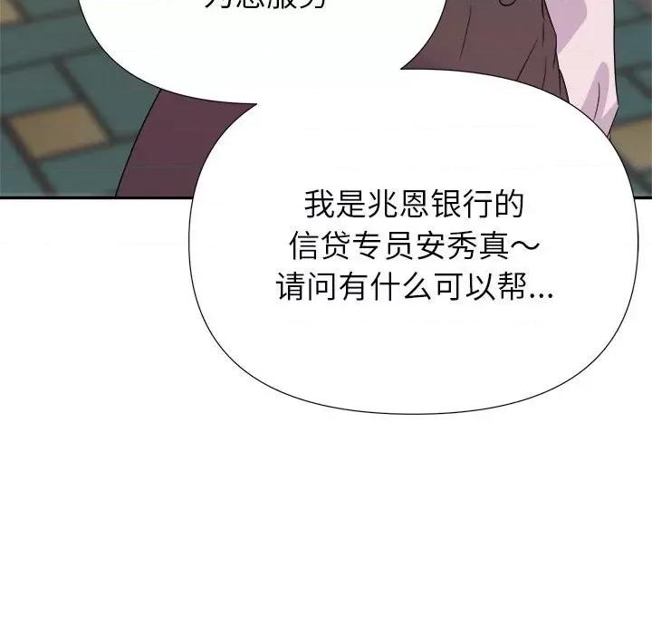 暗恋必有回应 暗恋必有回应-第 15 话 第128页
