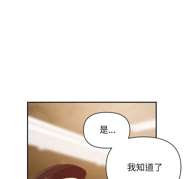 暗恋必有回应 暗恋必有回应-第 16 话 第26页