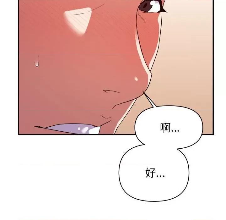 暗恋必有回应 暗恋必有回应-第 16 话 第37页