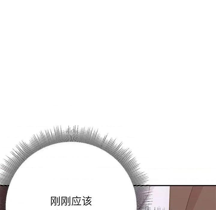 暗恋必有回应 暗恋必有回应-第 16 话 第42页
