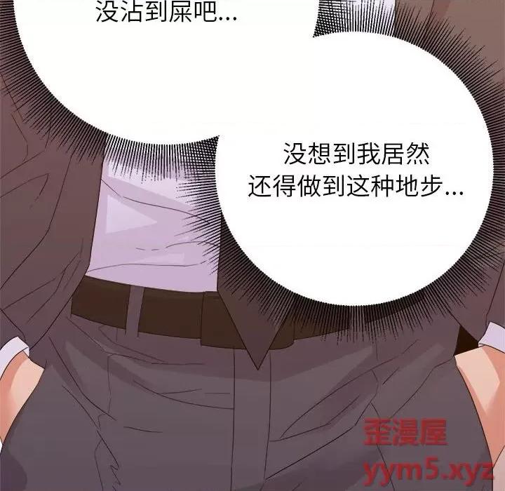 暗恋必有回应 暗恋必有回应-第 16 话 第43页