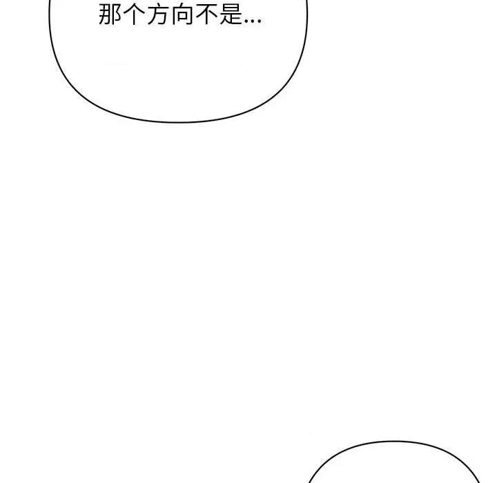 暗恋必有回应 暗恋必有回应-第 16 话 第53页