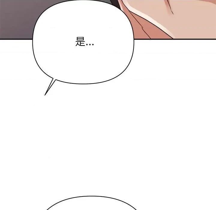 暗恋必有回应 暗恋必有回应-第 16 话 第66页