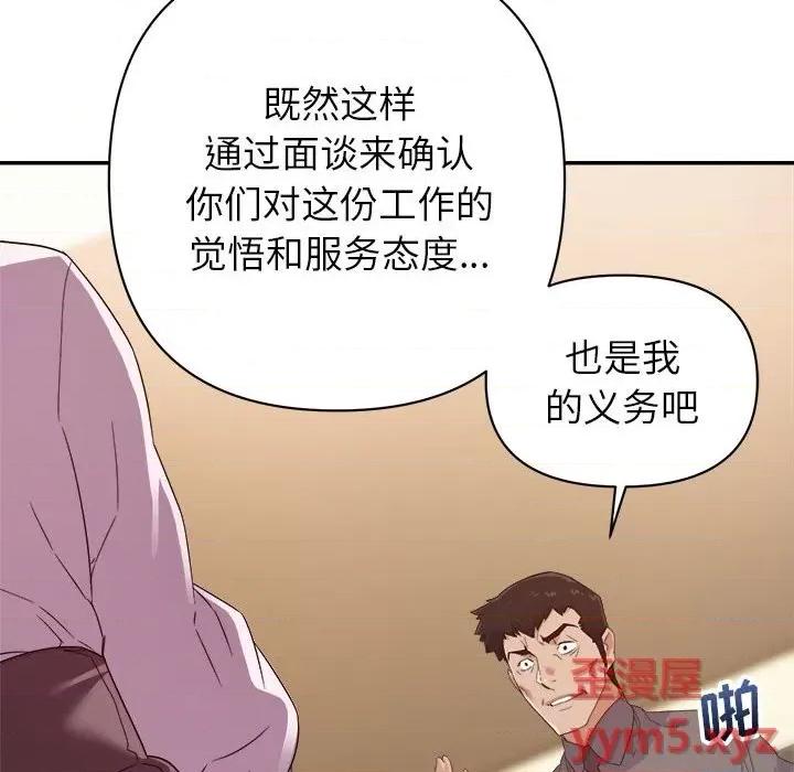 暗恋必有回应 暗恋必有回应-第 16 话 第67页