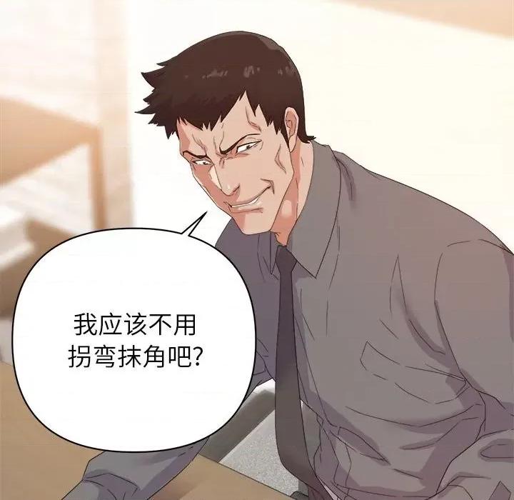 暗恋必有回应 暗恋必有回应-第 16 话 第76页