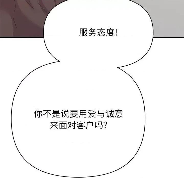 暗恋必有回应 暗恋必有回应-第 16 话 第82页