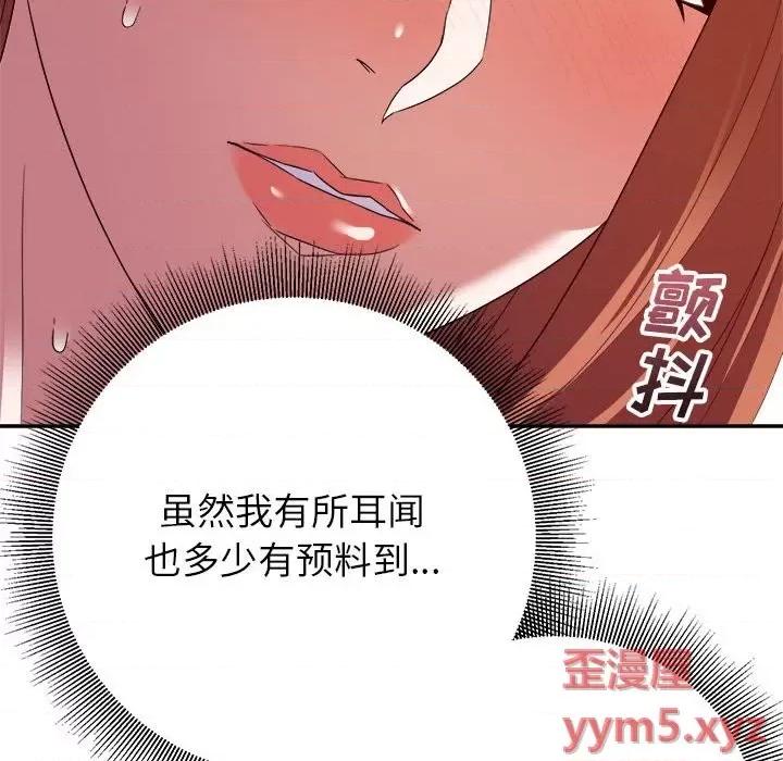 暗恋必有回应 暗恋必有回应-第 16 话 第84页