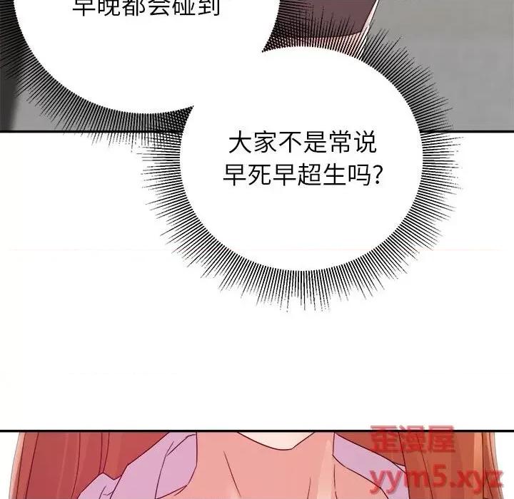 暗恋必有回应 暗恋必有回应-第 16 话 第87页