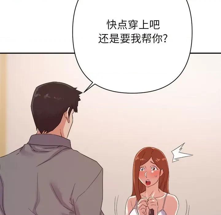 暗恋必有回应 暗恋必有回应-第 16 话 第97页