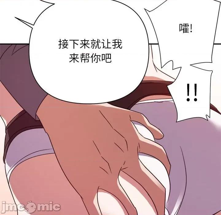 暗恋必有回应 暗恋必有回应-第 16 话 第110页