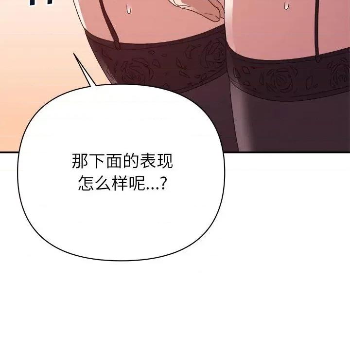 暗恋必有回应 暗恋必有回应-第 16 话 第119页