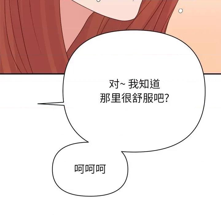 暗恋必有回应 暗恋必有回应-第 16 话 第127页