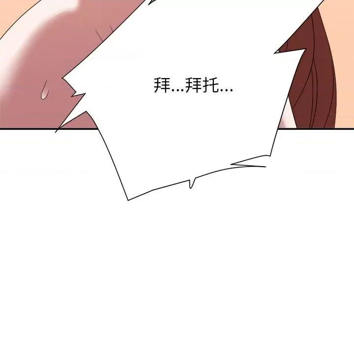 暗恋必有回应 暗恋必有回应-第 16 话 第134页