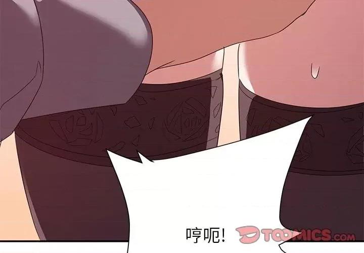 暗恋必有回应 暗恋必有回应-第 17 话 第3页