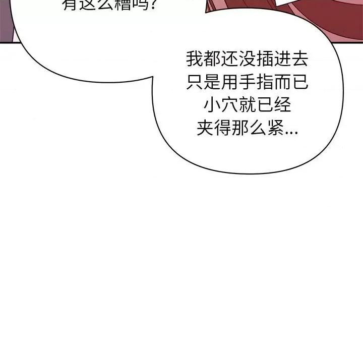 暗恋必有回应 暗恋必有回应-第 17 话 第23页