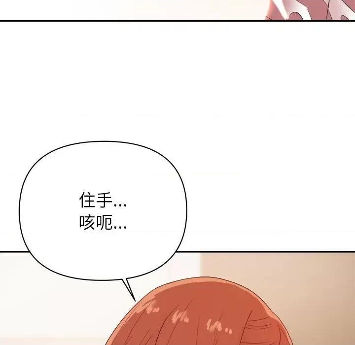 暗恋必有回应 暗恋必有回应-第 17 话 第29页