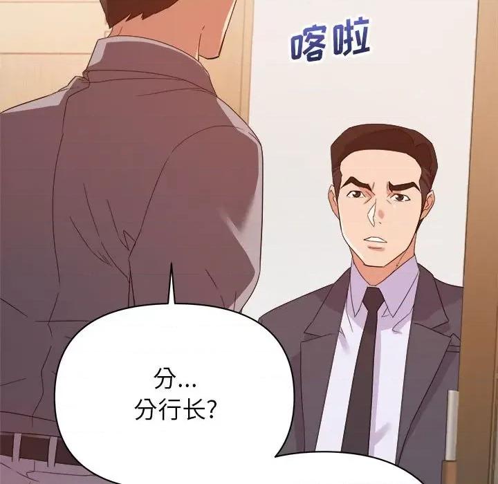 暗恋必有回应 暗恋必有回应-第 17 话 第47页
