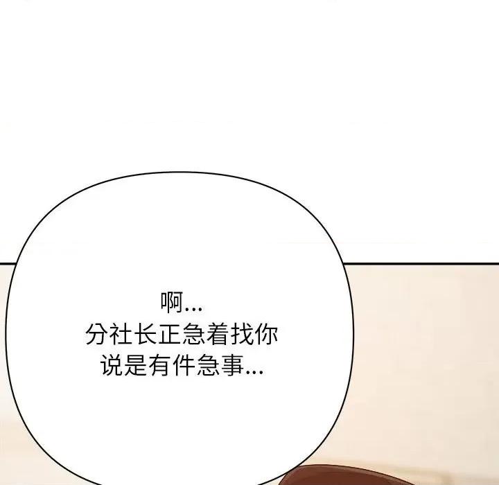 暗恋必有回应 暗恋必有回应-第 17 话 第49页