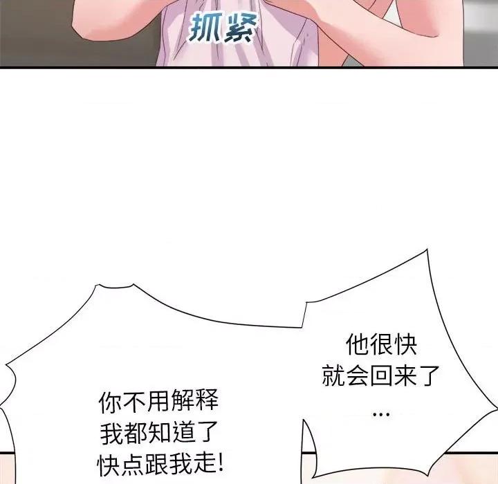 暗恋必有回应 暗恋必有回应-第 17 话 第76页