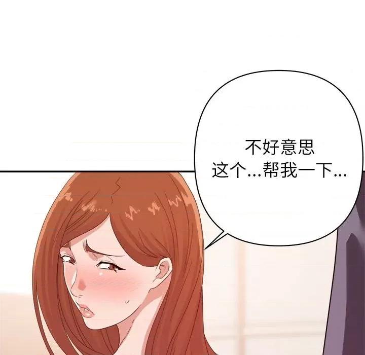 暗恋必有回应 暗恋必有回应-第 17 话 第93页
