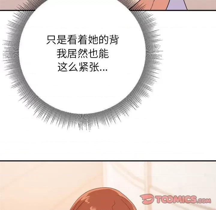 暗恋必有回应 暗恋必有回应-第 17 话 第99页