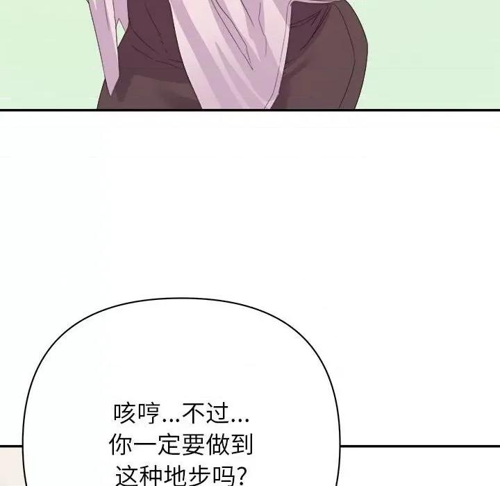 暗恋必有回应 暗恋必有回应-第 17 话 第101页