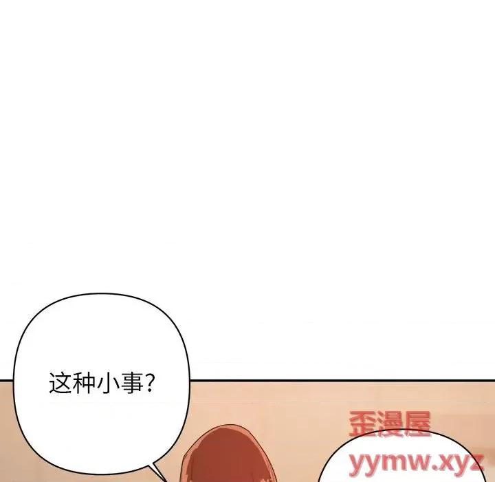 暗恋必有回应 暗恋必有回应-第 17 话 第104页