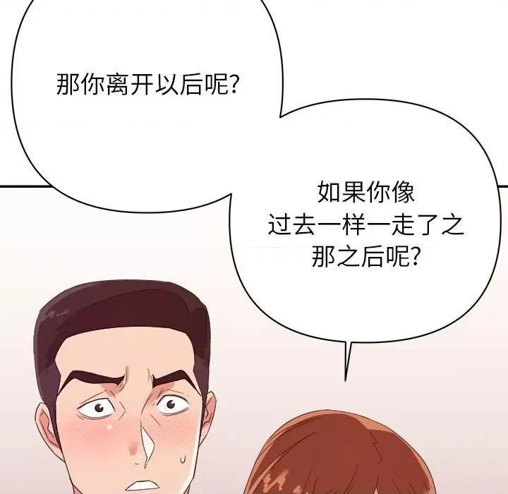 暗恋必有回应 暗恋必有回应-第 17 话 第106页
