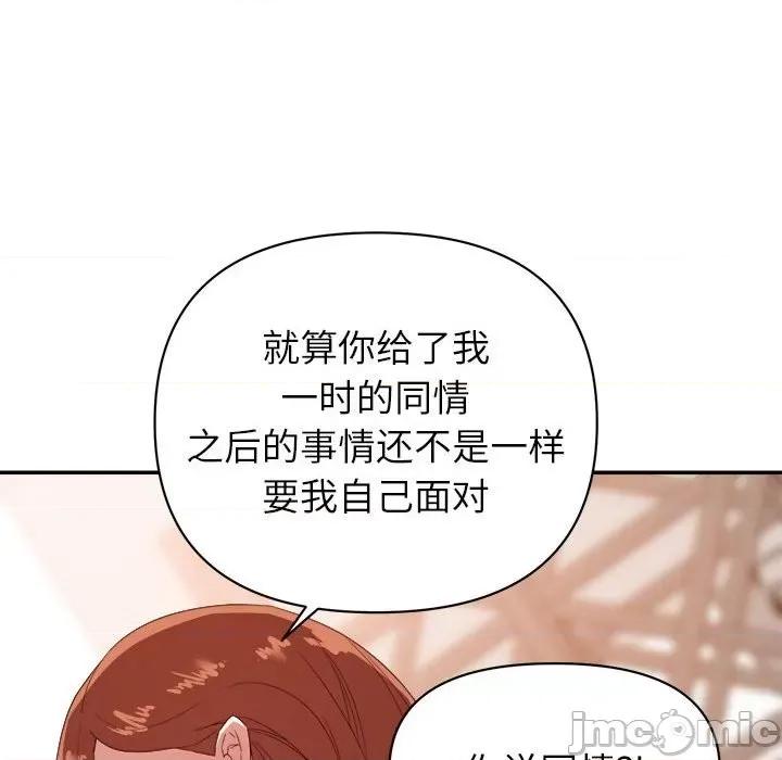 暗恋必有回应 暗恋必有回应-第 17 话 第110页
