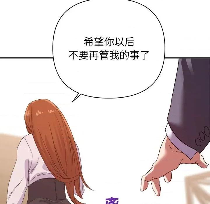 暗恋必有回应 暗恋必有回应-第 17 话 第112页