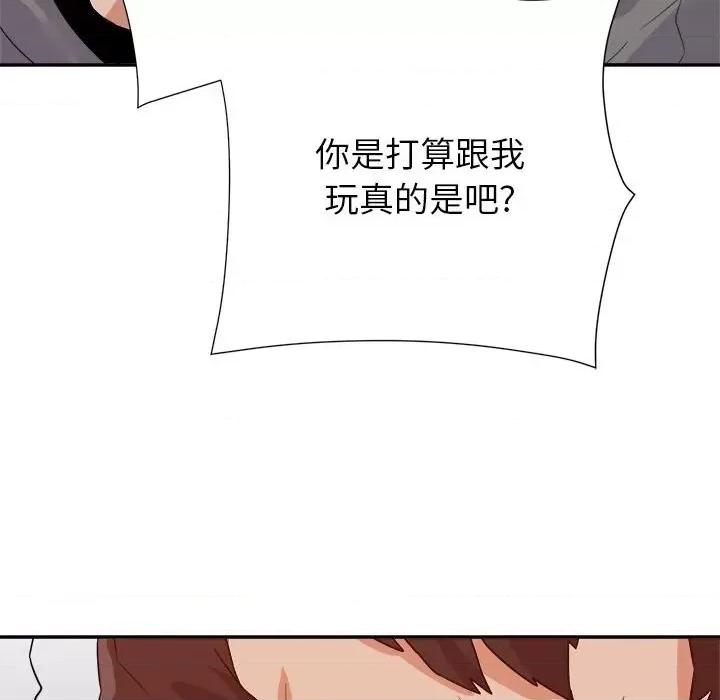 暗恋必有回应 暗恋必有回应-第 17 话 第133页